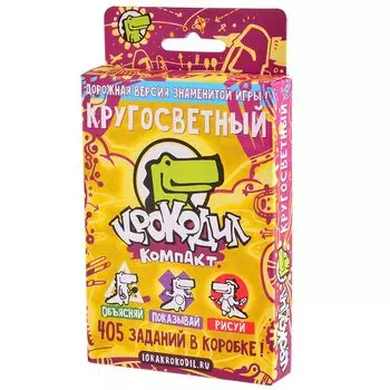 Крокодил Кругосветный