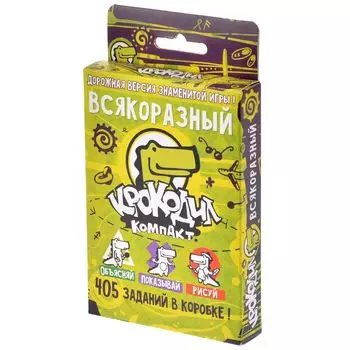 Крокодил ВсякоРазный