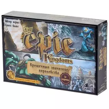 Крошечные эпические королевства