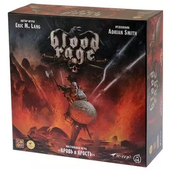 Кровь и ярость