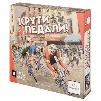 Крути педали!