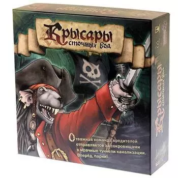 Крысары Сточных Вод