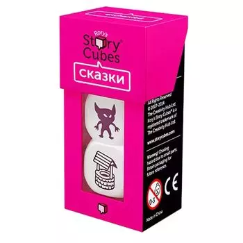 Кубики Историй. Дополнение Сказки