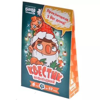 Квестик новогодний