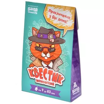 Квестик шпионский