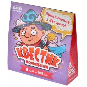 Квестик волшебный