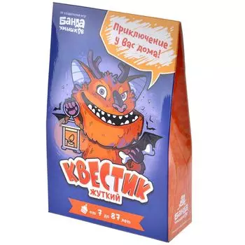 Квестик Жуткий