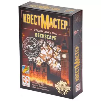 КвестМастер: Судьба Лондона