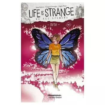 Life is Strange. На все времена. Пути