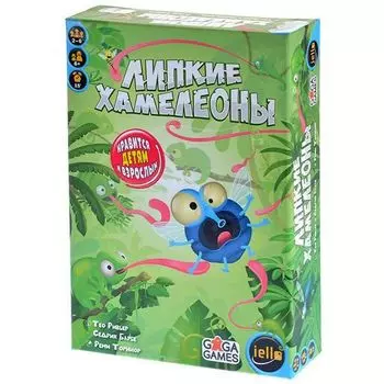 Липкие Хамелеоны