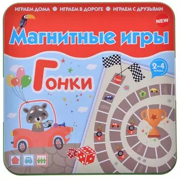 Магнитная игра Гонки