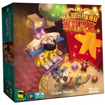 Маленький цирк