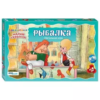 Малыш и Карлсон "Рыбалка"
