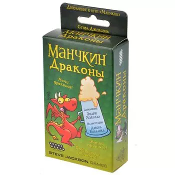 Манчкин Драконы