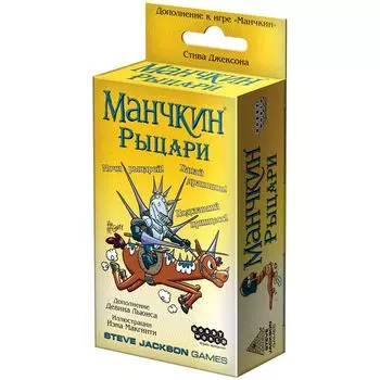 Манчкин Рыцари