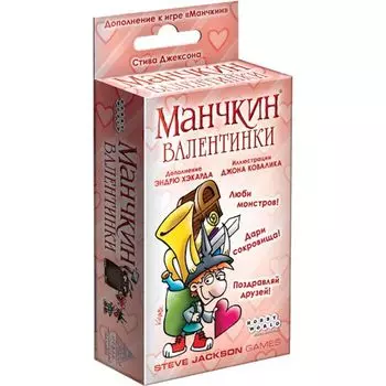 Манчкин Валентинки