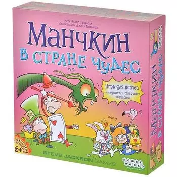 Манчкин в Стране Чудес