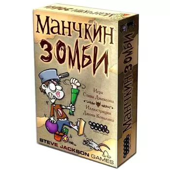 Манчкин Зомби
