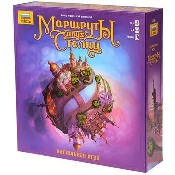 Маршруты двух столиц