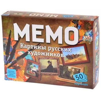 Мемо Картины русских художников