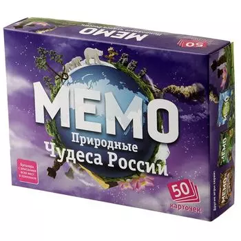 Мемо Природные чудеса России