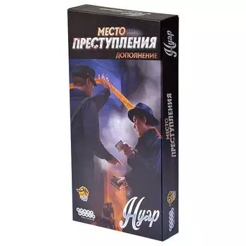 Место преступления: Нуар