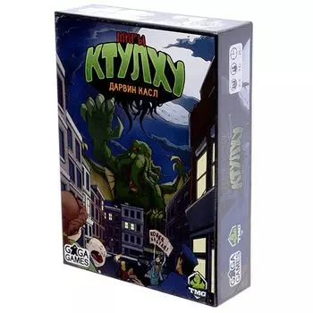 Миры Ктулху