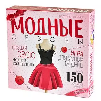 Модные сезоны