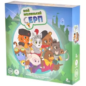 Мой маленький серп