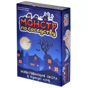 Монстр по соседству