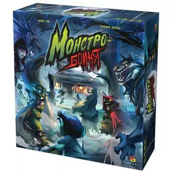 Монстробойня