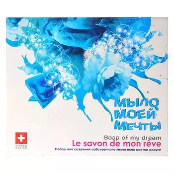 Мыло моей мечты (голубой, малый набор)