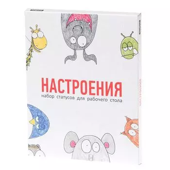 Набор статусов Настроения