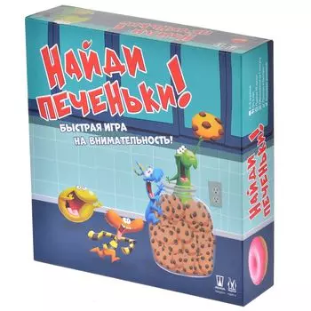 Найди печеньки!