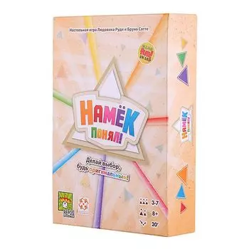 Намек понял!