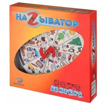 Называтор Детский