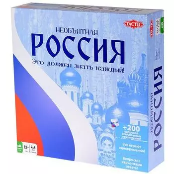 Необъятная Россия