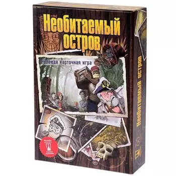 Необитаемый остров