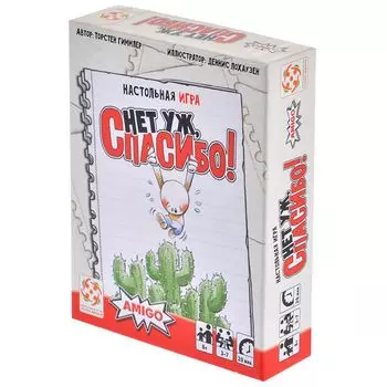 Нет уж, спасибо!