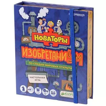 Новаторы. Изобретаниум