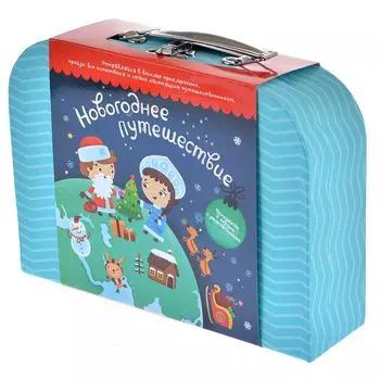 Новогоднее путешествие