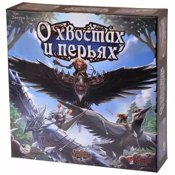 О хвостах и перьях