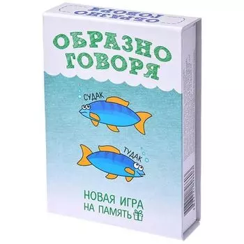 Образно говоря