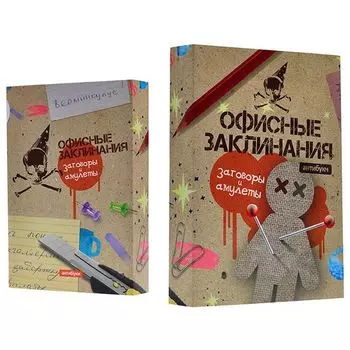 Офисные заклинания