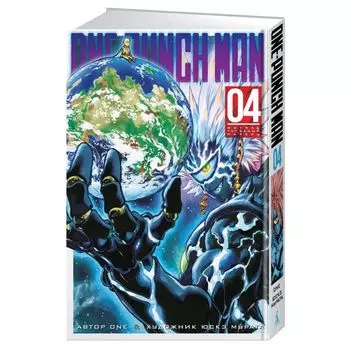 One-Punch Man. Книга 4