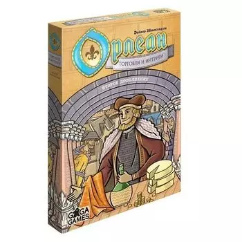 Орлеан. Торговля и интриги