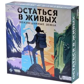 Остаться в живых: Неизведанные земли