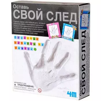 Оставь свой след