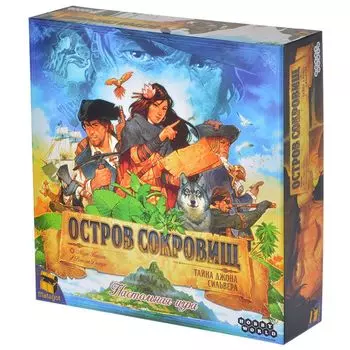 Остров сокровищ: Тайна Джона Сильвера