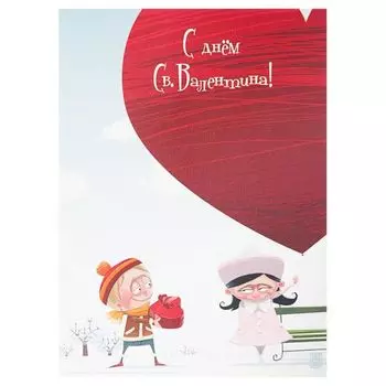 Открытка С Днем Св. Валентина